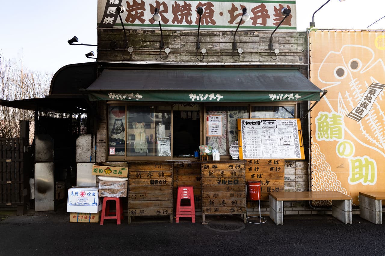 鯖の助店舗写真正面 (1)「ホットペッパーグルメより」