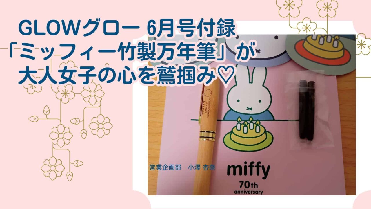 ミッフィー竹万年筆