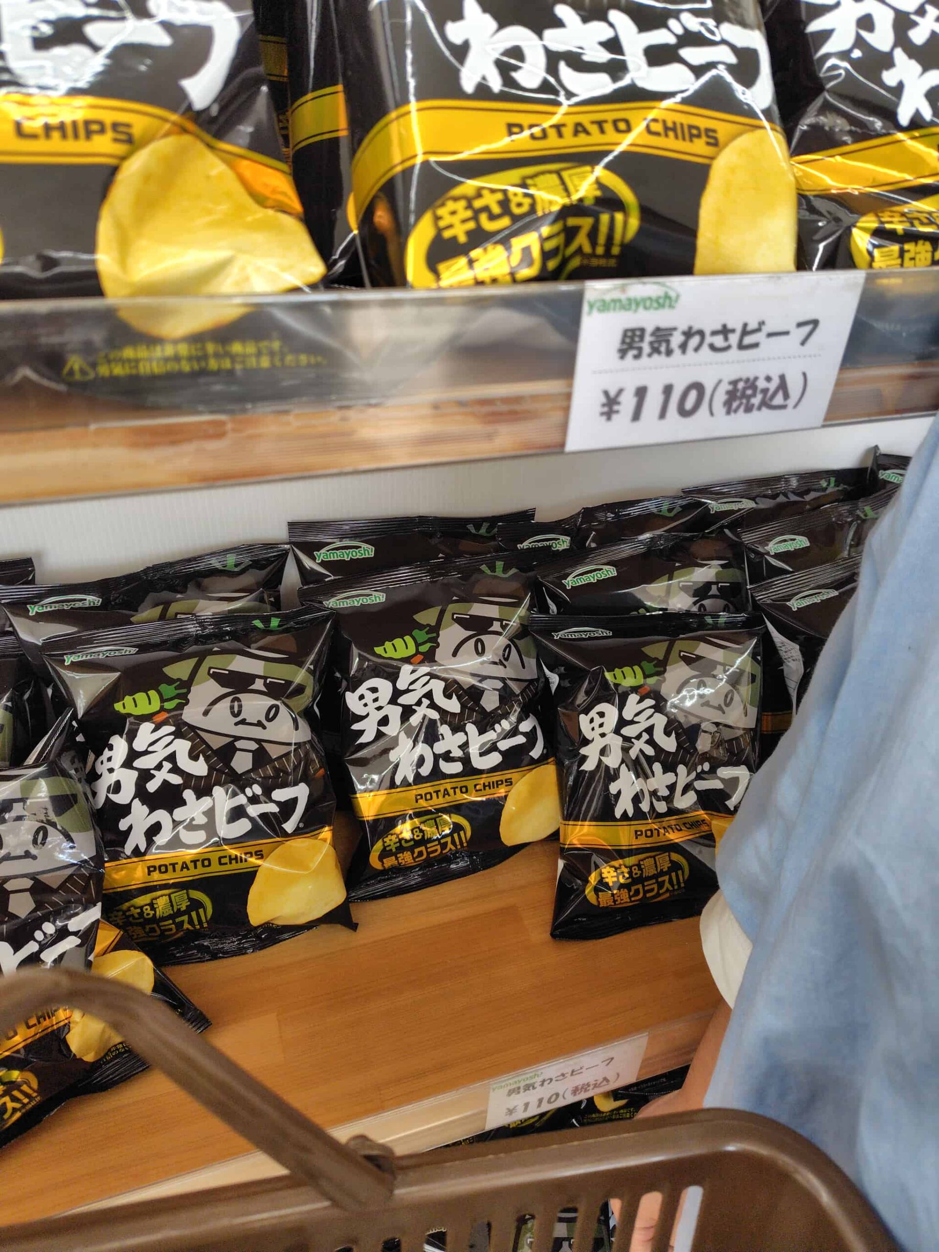 並んでいる男気わさビーフたち